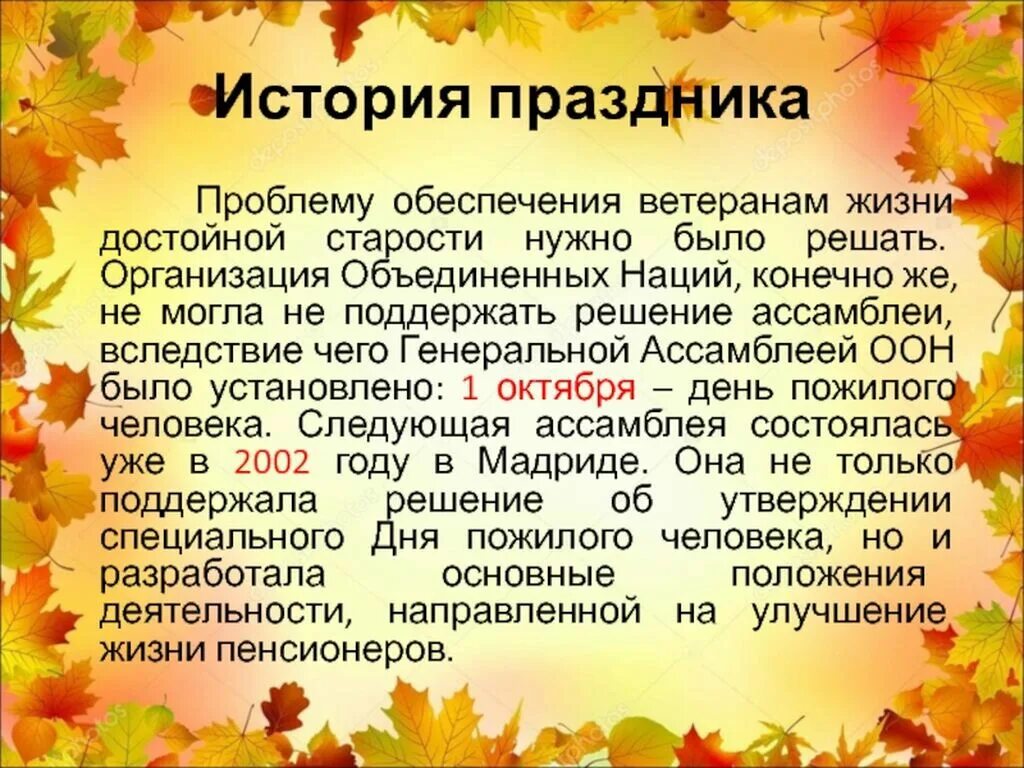 Сценарий мероприятия для пожилых людей. Презентация ко Дню пожилых. День пожилых людей презентация. День пожилого человека слайды. Презентация 1 октября Международный день пожилых людей.