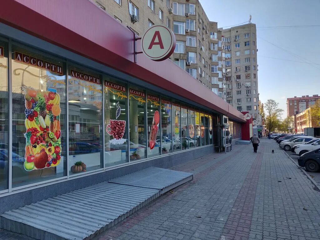 Социалистическая 144 ростов на дону. Продуктовый магазин ассорти. Ассорти ростов на дону. Кировский район. Социалистическая ул.