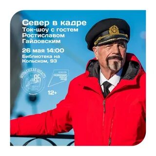 Арктические капитаны