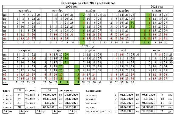 Когда кончится 3 четверть 2024 в школе. Календарь на 2021-2022 учебный год Башкортостан. Календарь по неделям на 2021-2022 учебный год. Учебный календарь на 2021 2022 уч год. Учебный календарь 2021-2022 Башкирия.