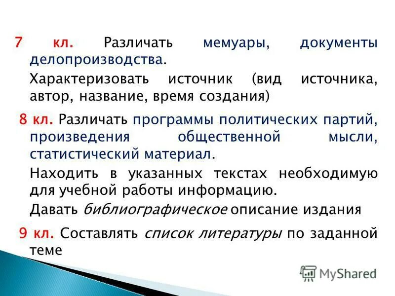 Как отличить приложение. Делопроизводственная документация источник. Оригинал документа это в делопроизводстве. Как различать приложение. Эго-документы мемуары.