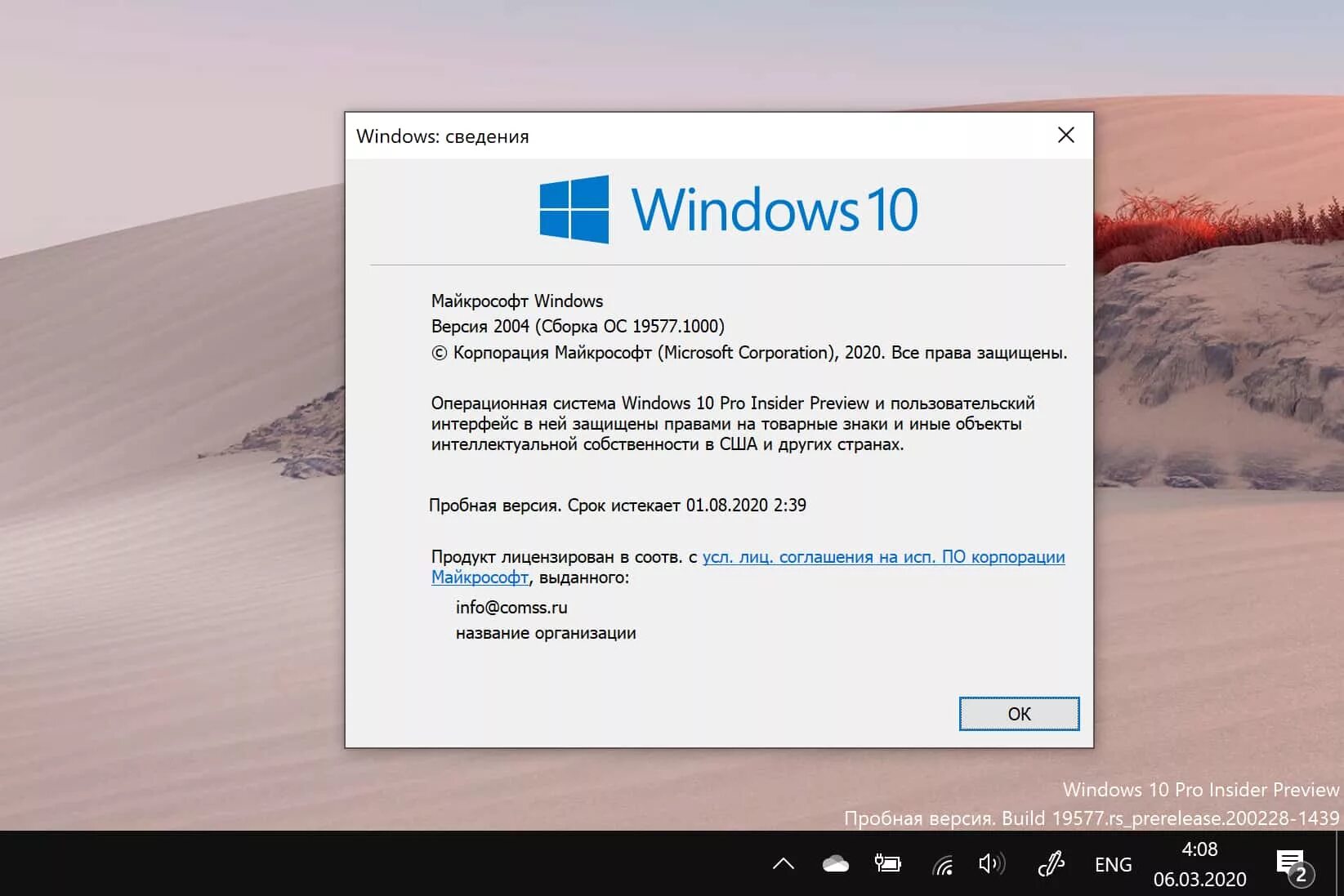 Срок лицензии виндовс 10 истек. Windows Insider Preview. Срок лицензии истек виндовс. Лицензия виндовс превью. Закончилась лицензия Windows.