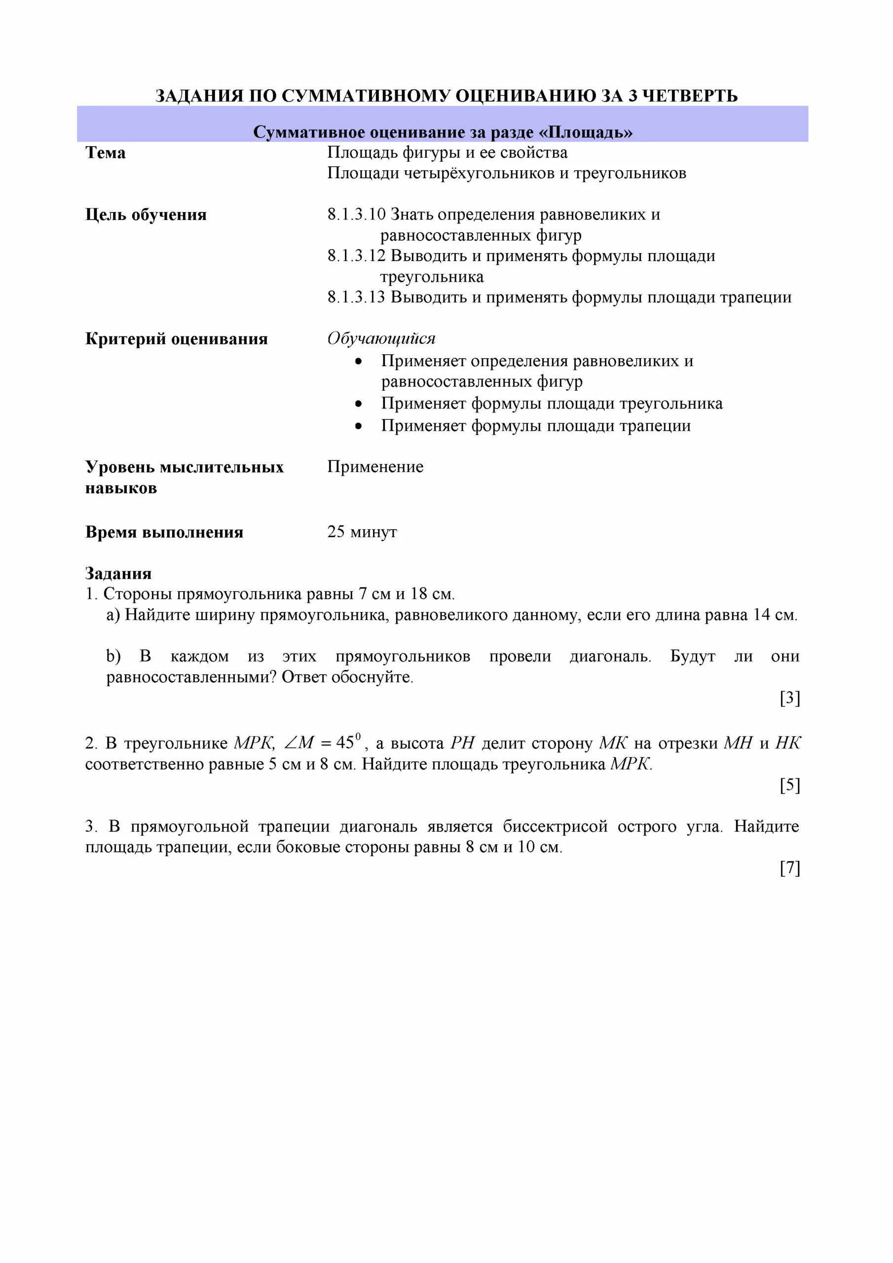 Сор 8 класс ответ. Сор по геометрии 8 класс 2 четверть. ответ геометрия сор 9 класс.