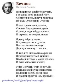 Гумилев выбор