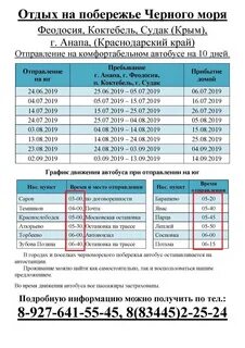 Маршрут автобуса 4 феодосия приморский