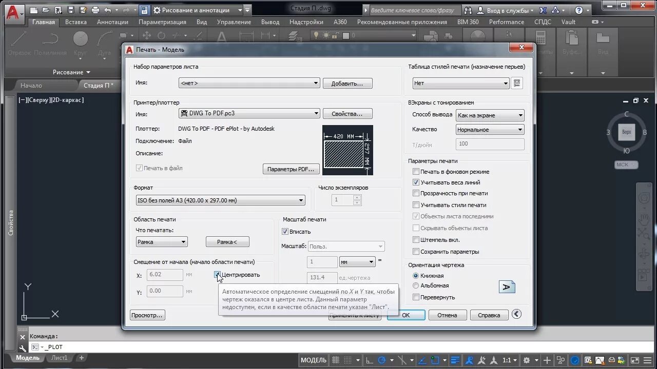 Из пдф в автокад. Печать авто. Масштабы печати автокад. Область печати в автокад. Область печати в автокад.