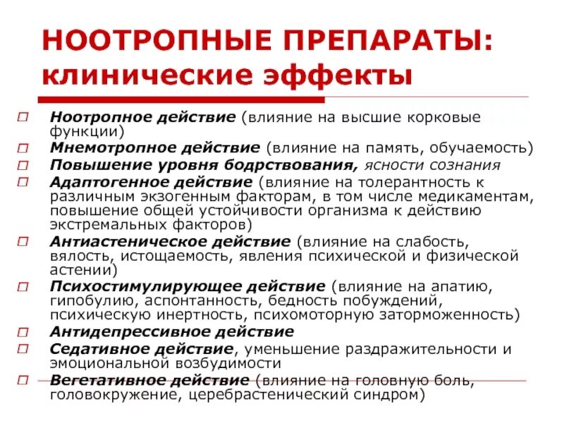 Ноотропы эффекты. Ноотропные лекарственные средства. Группа ноотропов препараты. Ноотропы седативного действия.