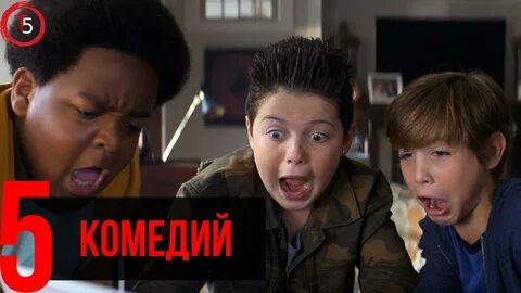 Топ комедий для семейного просмотра