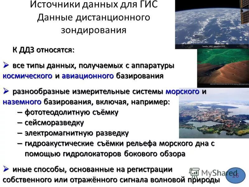 дистанционное зондирование гис. обработанные снимки дзз. объекты экологического картографирования. дистанционное зондирование гис. данные дзз.