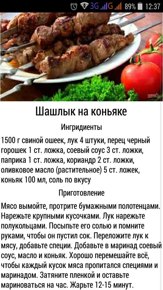 Рецепт вкусного мягкого шашлыка из свинины. Рецепт шашлыка. рецепт вкусного шашлыка. рецептура шашлыка. рецепт шашлыка из свинины.