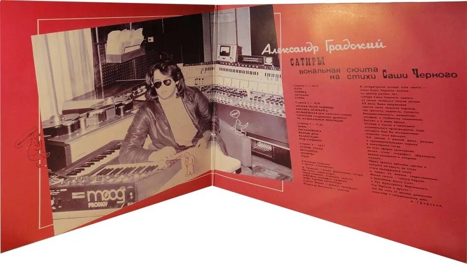 градский сатиры