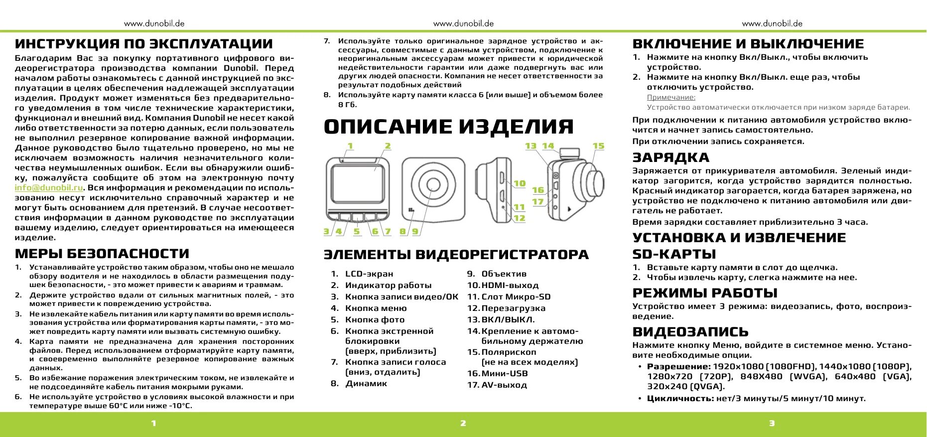 Руководство регистратором