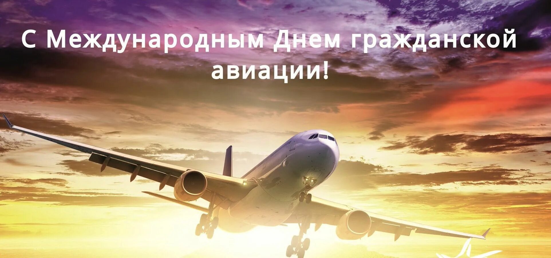 Картинки с международным днем авиации. Картинки с международным днем авиации
