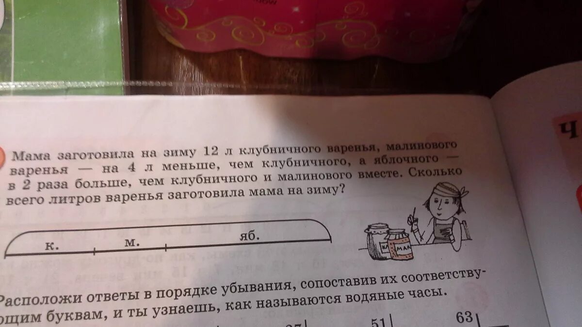 Реши задачи на зиму заготовили. Реши задачу на зиму заготовили 8 банок малинового варенья. Решить задачу семья заготовила на зиму. Гдз ответы задачи на зиму заготовили 8 банок.