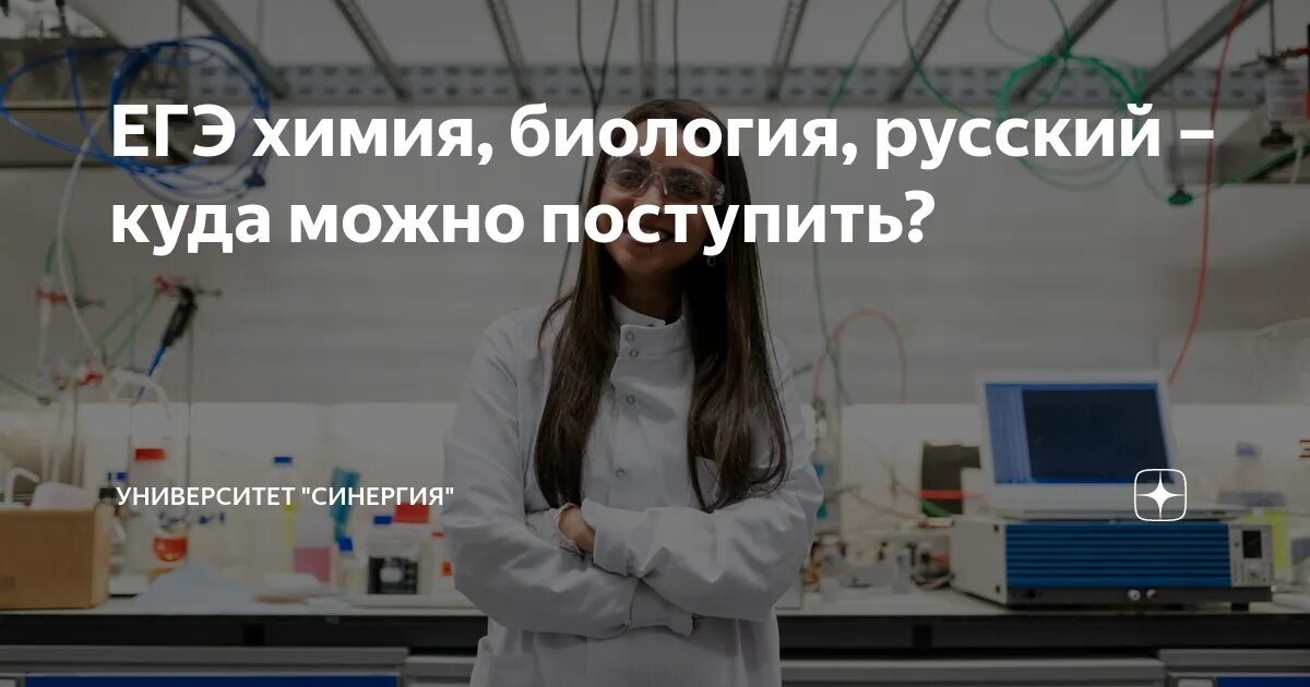 Математика и химия куда можно поступить. Биология химия русский. Куда можно поступить где химия. Куда можно поступить с химией и биологией. Биология химия русский куда можно поступить.