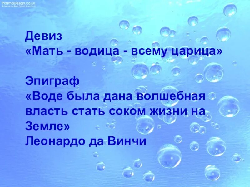 Он и она вода текст. Цитаты про воду. Высказывания о воде. Антуан де сент-Экзюпери вода. Афоризмы про воду.