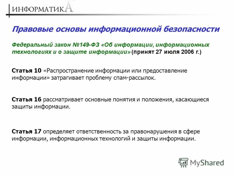 Информационные основы связи