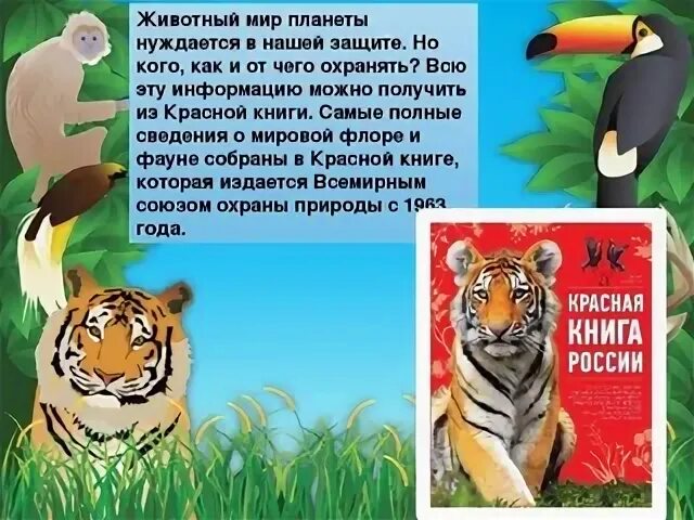 Нуждался в защите