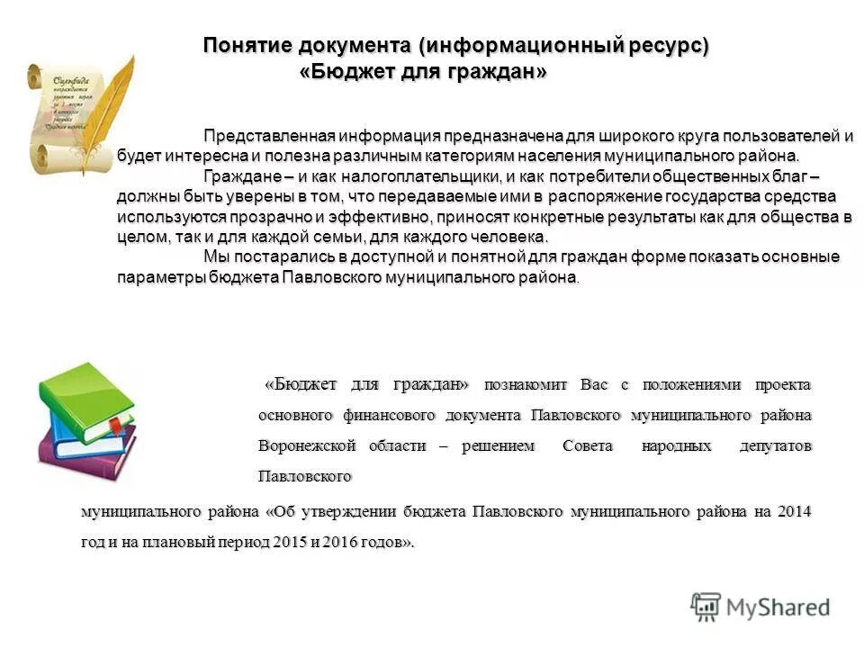 Решение об утверждении бюджета. Регламент собрания депутатов сельского поселения. Решение об утверждении бюджета. Составление внешняя проверка рассмотрение и утверждение. Решение об утверждении бюджета.