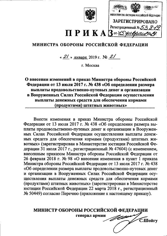 Приказ мо рф 124 2024