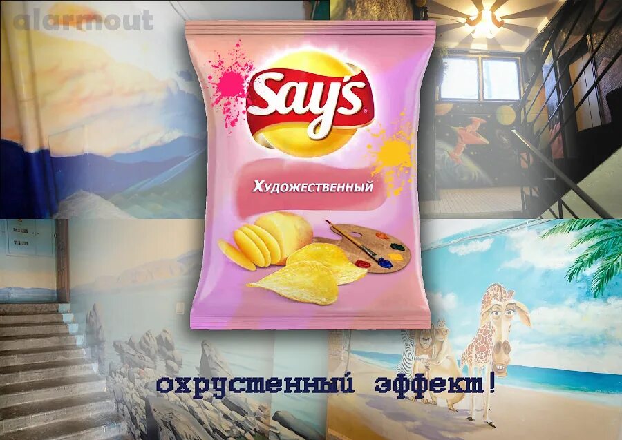 Lays со вкусом жены. Пивас и квас. Приколы со вкусами. Чипсы лейс со вкусом бетона. Приколы со вкусами.