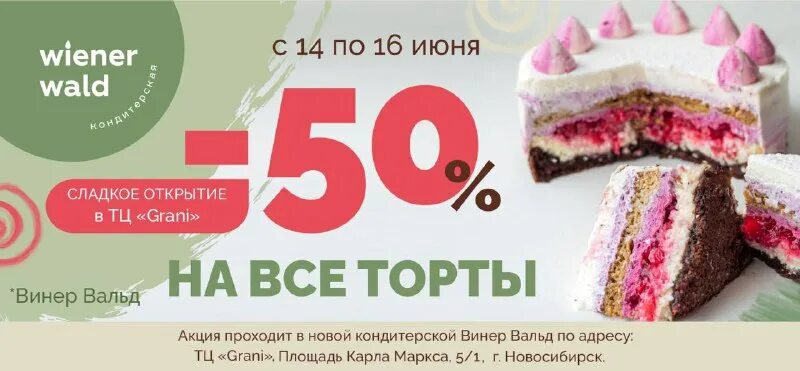 Кондитерская сары винер. Торт венский лес винервальд. Винер вальд кемерово цена торта венские кружева. Торты винервальд в кемерово. Винер вальд.