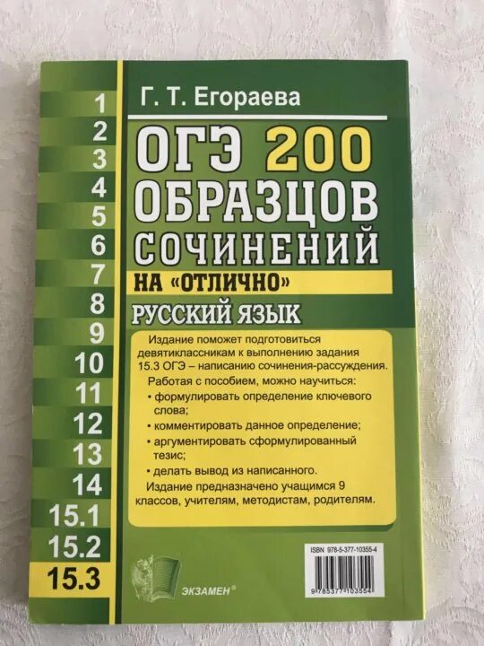 Г т егораева огэ 2024. Егораева ОГЭ. Егораева 200 образцов сочинений. ОГЭ 200 образцов сочинений. Г.Т Егораева русский ОГЭ 2022.