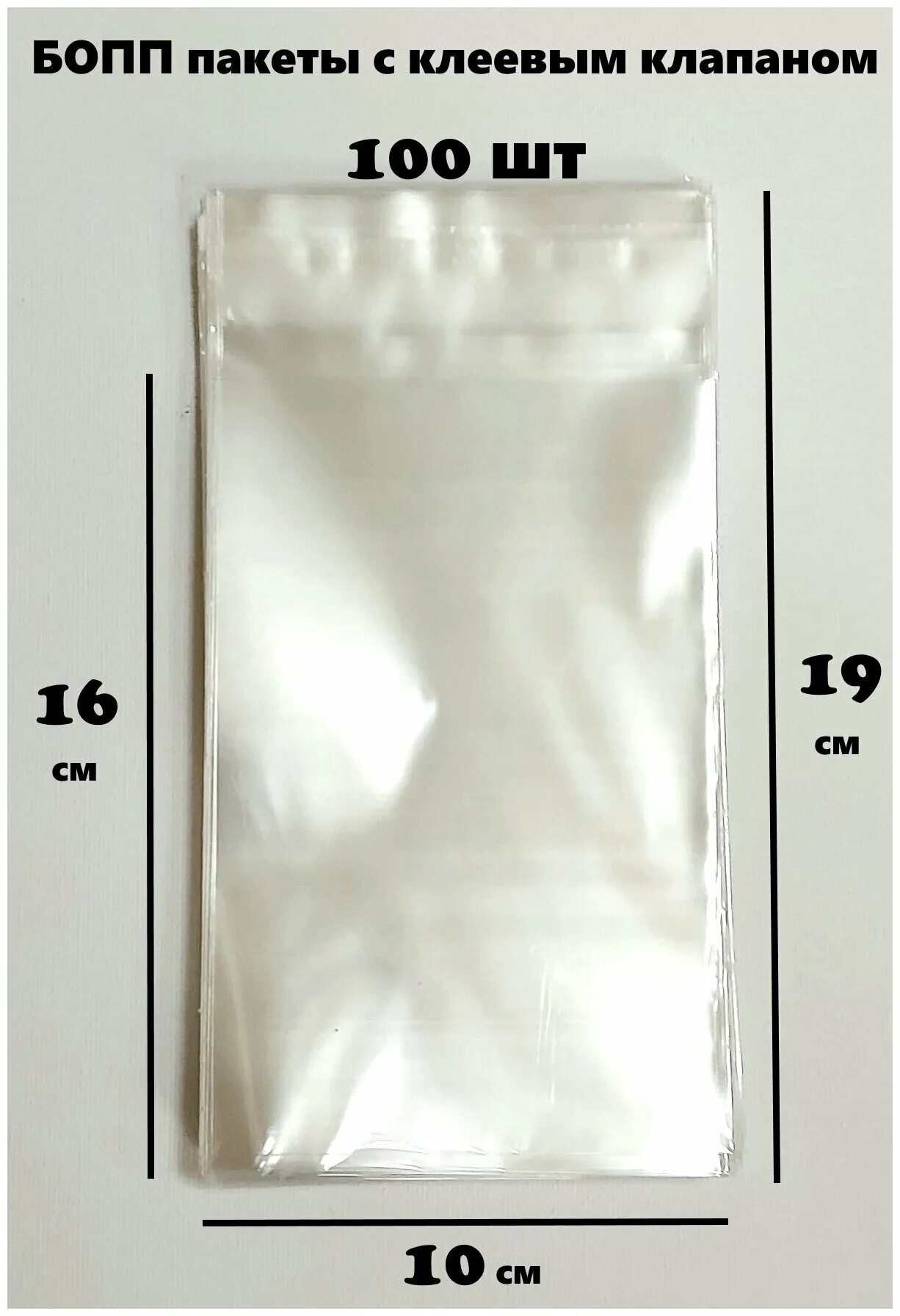 пакет пп 9x20 25 мкм бопп. бопп пакет 10*8. пакет пп с клеевым клапаном 220х280(310)мм. пакет bopp с клеевым клапаном. пакет ворр 30 мкм.