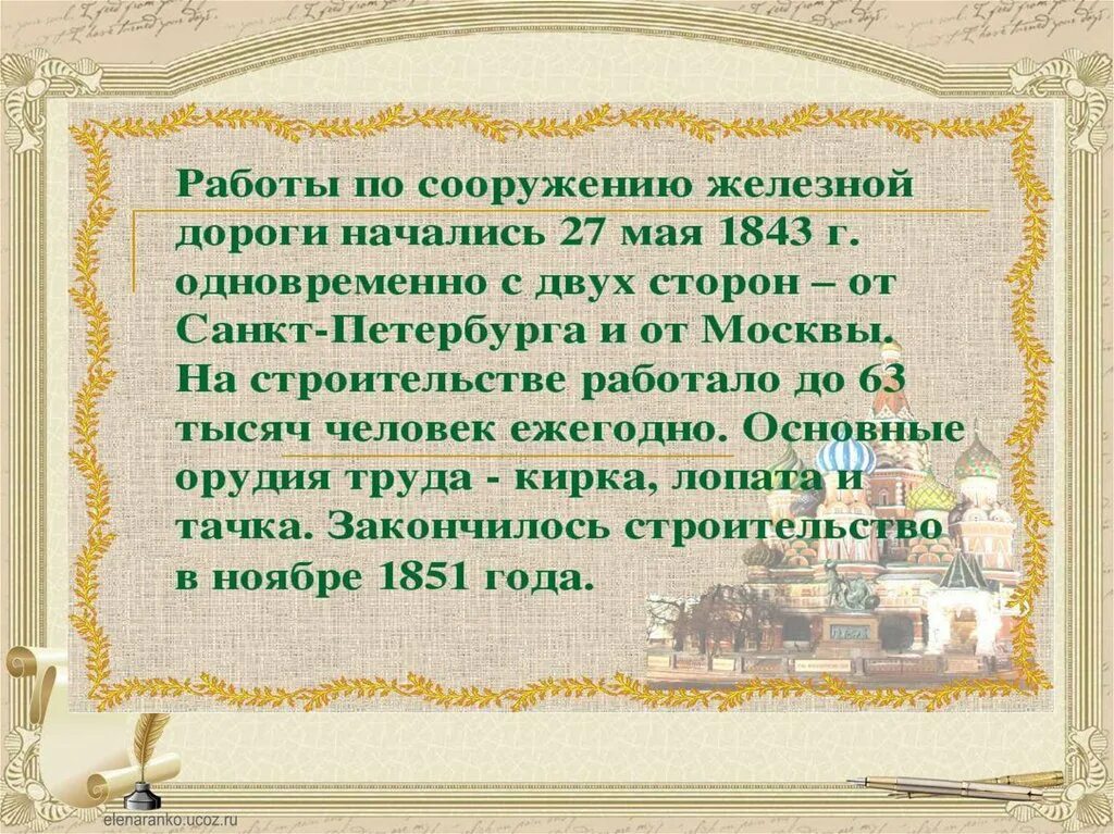 Речь о железной дороге. Н А Некрасов железная дорога. Стихотворение железная дорога. Стихотворение железная дорога Некрасов. Часть стихотворения железная дорога.