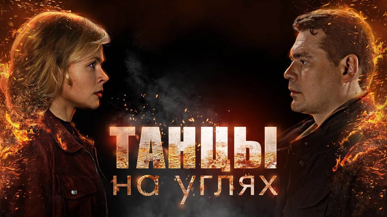 Танцующая на углях. Танцы на углях 2022. Танцы на углях танцы на песке. Танцы на углях танцы на песке. Танцы на углях 2022.