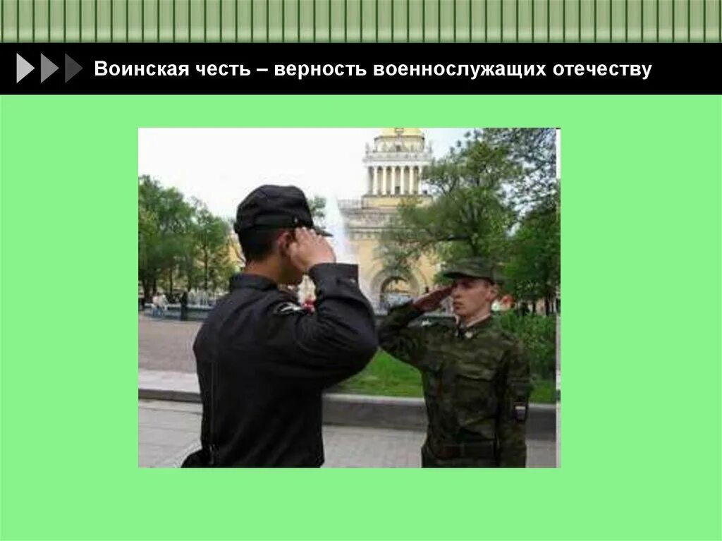 Понятие воинской чести. Честь содержание. Понятие воинской чести. Понятие о воинской чести. Понятие воинской чести.