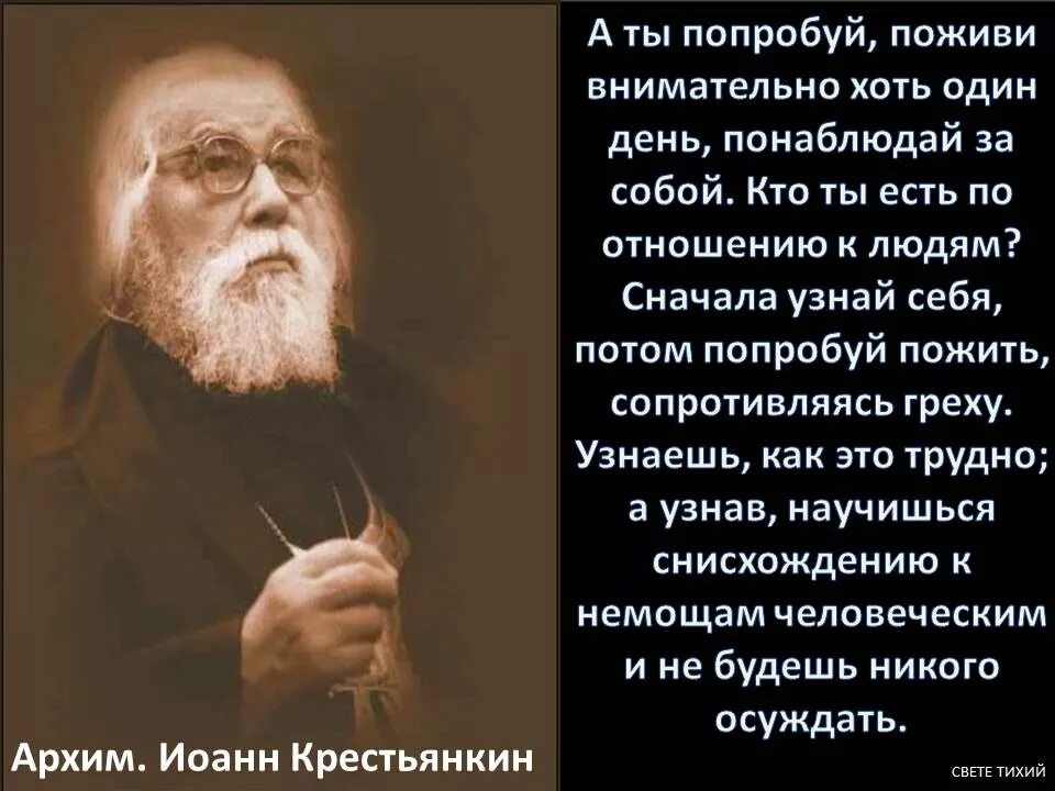 Цитаты про грехи. Иоанн крестьянкин высказывания. иоанн крестьянкин цитаты. высказывания христианских проповедников. духовной жизни.
