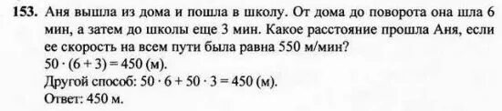 Математика 4 класс 2 часть стр 43 номер 153. Математика 4 класс 2 часть номер 153. Гдз по математике страница 43 номер 153. Задача номер 153 4 класс матем..