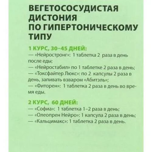 Всд сроки. Лекарства при вегето-сосудистой дистонии. Вегетососудистая дистония таблетки. Препараты при вегетативной дисфункции. Лекарства при вегето-сосудистой дистонии у женщин.