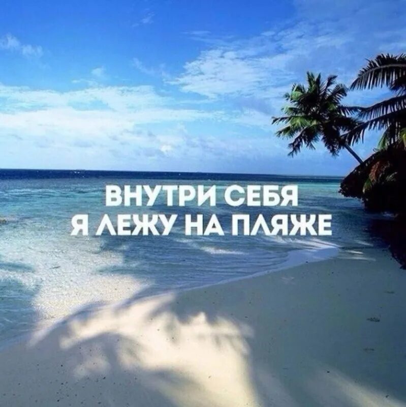 Статус отдых