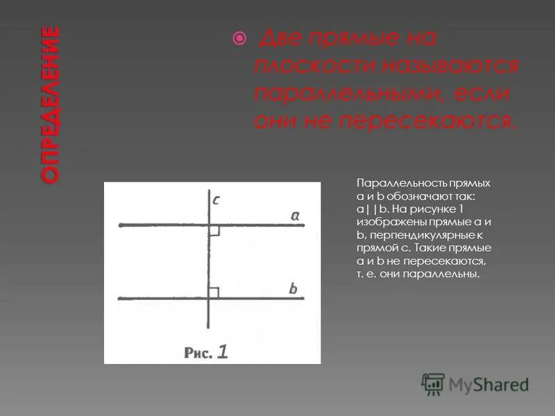 А и б перпендикулярны к прямой р. Если прямая перпендикулярна одной из двух параллельных. Если прямая перпендикулярна к одной из двух параллельных прямых. Докажите что а перпендикулярна б 7кла. Прямые а и б перпендикулярны к прямой р прямая.