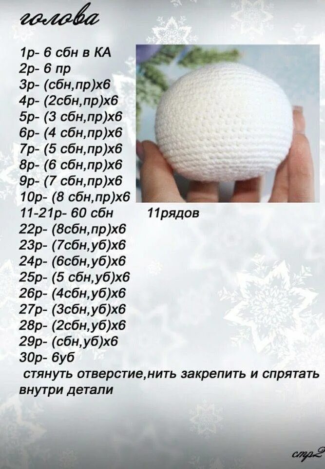 Как связать снеговика крючком для начинающих пошагово