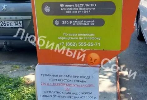 Оплата парковки в сочи