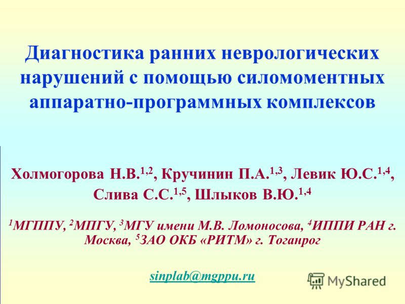 послеоперационный период заключение. основоположники отечественной неврологии. краткая история развития неврологии. ранняя неврология. первая неврология в самаре стара загора.