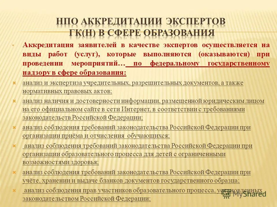 Анализ образования рф