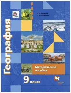 Видеоурок по географии 9
