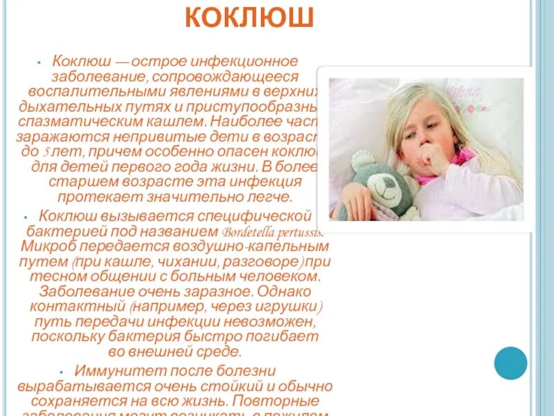 Пропадает ли голос при коклюше