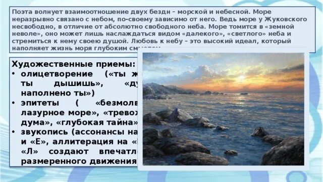 О ком произведение море. Стихотворение море Жуковский. Красивое описание моря. Жуковский море Жанр. Художественное описание моря.