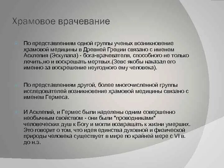 Храмовое врачевание. Храмовое врачевание в древней Греции. Храмовая медицина в древней Греции. Медицина в древней Греции Храмовая врачевание. Храмовые врачевания в древнем Греции.