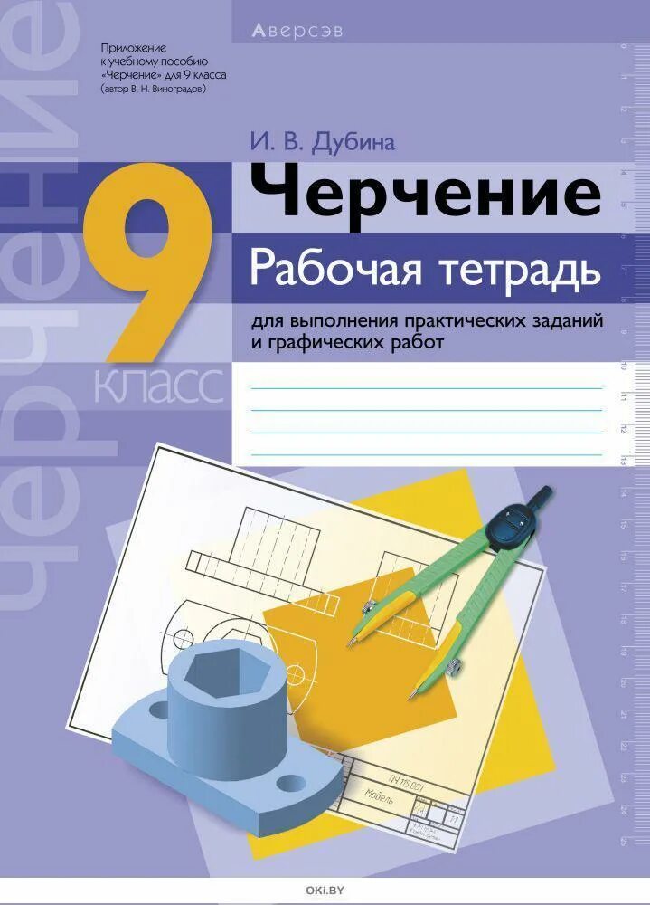 Тетрадь для практических работ 1. Рабочая тетрадь по черчению. Черчение рабочая тетрадь. Тетрадка для черчения. Черчение 9 класс рабочая тетрадь.