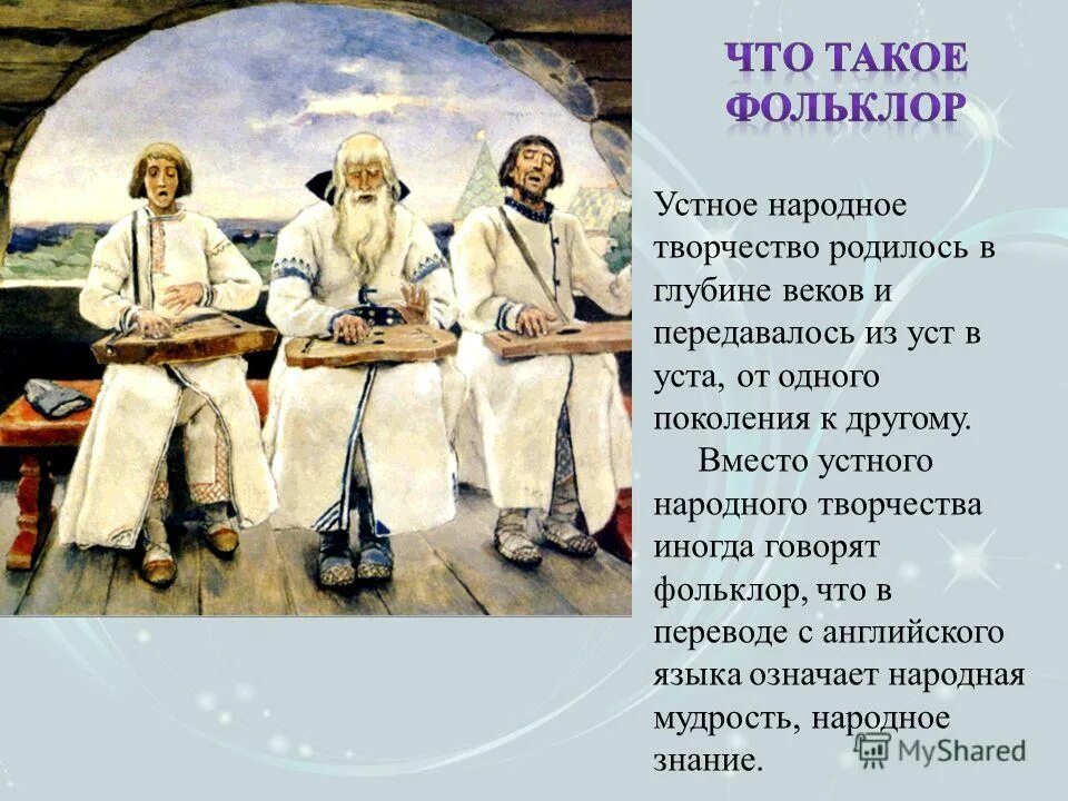 Какие произведения устного народного
