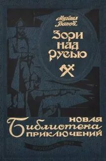 Зори над русью слушать