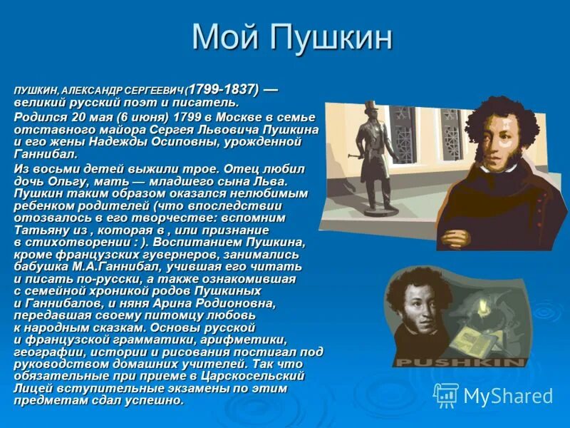 Проект пушкин 7 класс. А. Проект по пушкину. Мой любимый писатель александр сергеевич пушкин. Полтава битва пушкин.
