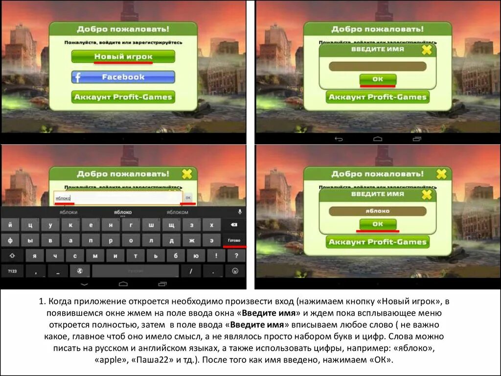 Введите имя игры. Введите имя игра. Поле ввода в мобильной игре. Кнопка новая игра инструкция. Зеленое окно ввода в играх.