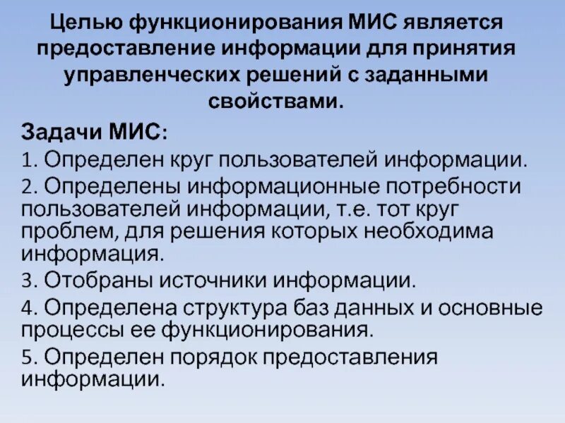 Целью функционирования системы называется. Целью функционирования системы называется